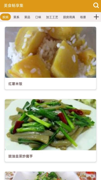 美食畅享集