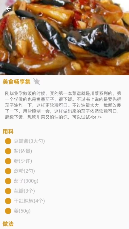 美食畅享集