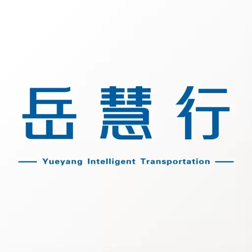 岳慧行