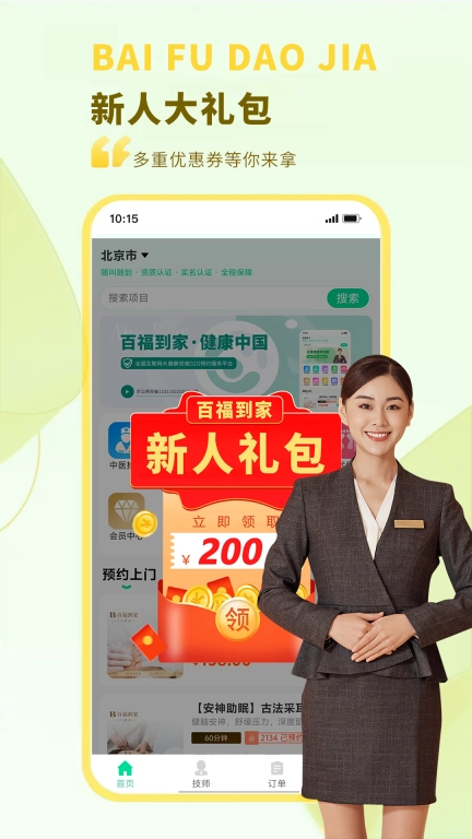 百福到家