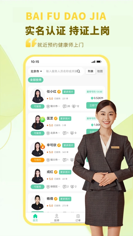 百福到家