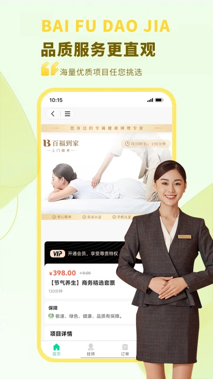 百福到家
