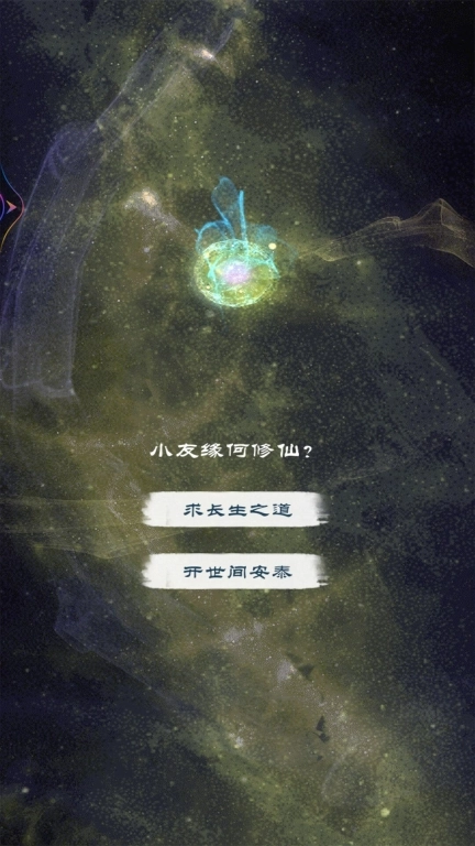 奇幻世界修仙-摆烂挂机渡劫
