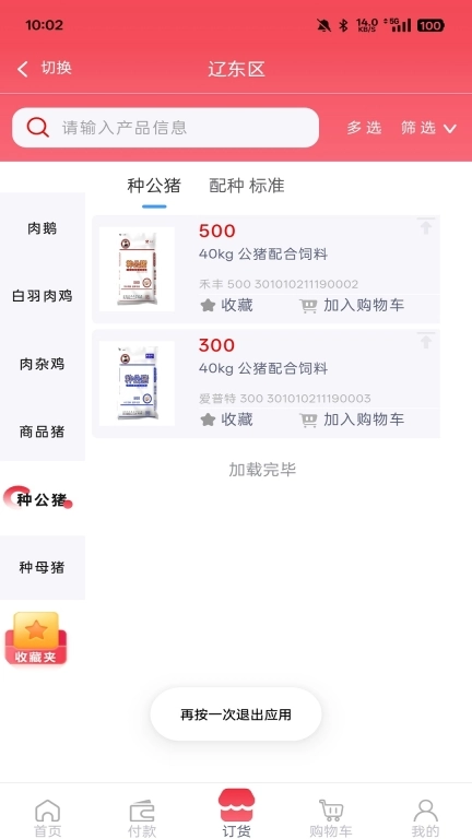 小禾订货平台