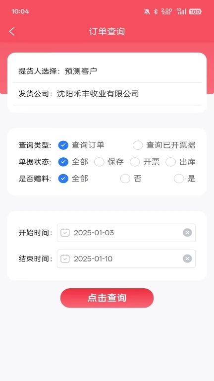 小禾订货平台