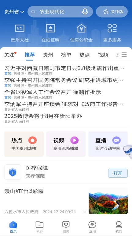 中国贵州全省移动应用平台