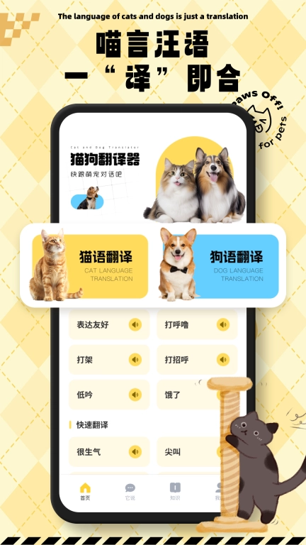 猫狗翻译交流通