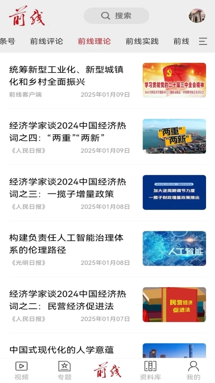 前线客户端