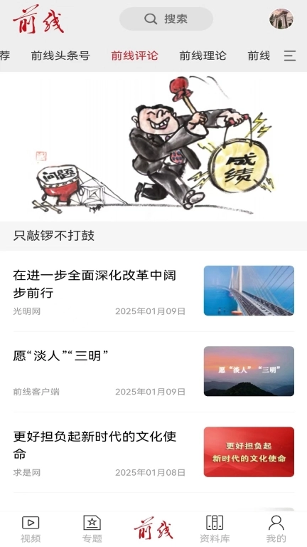前线客户端