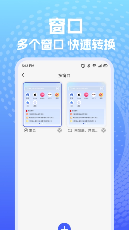 XY浏览器-极速浏览
