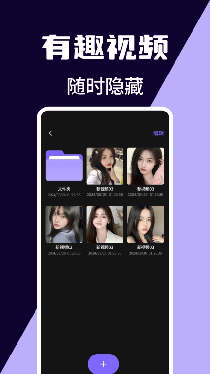 应用隐私隐藏计算器