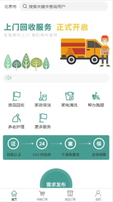 回兜到家