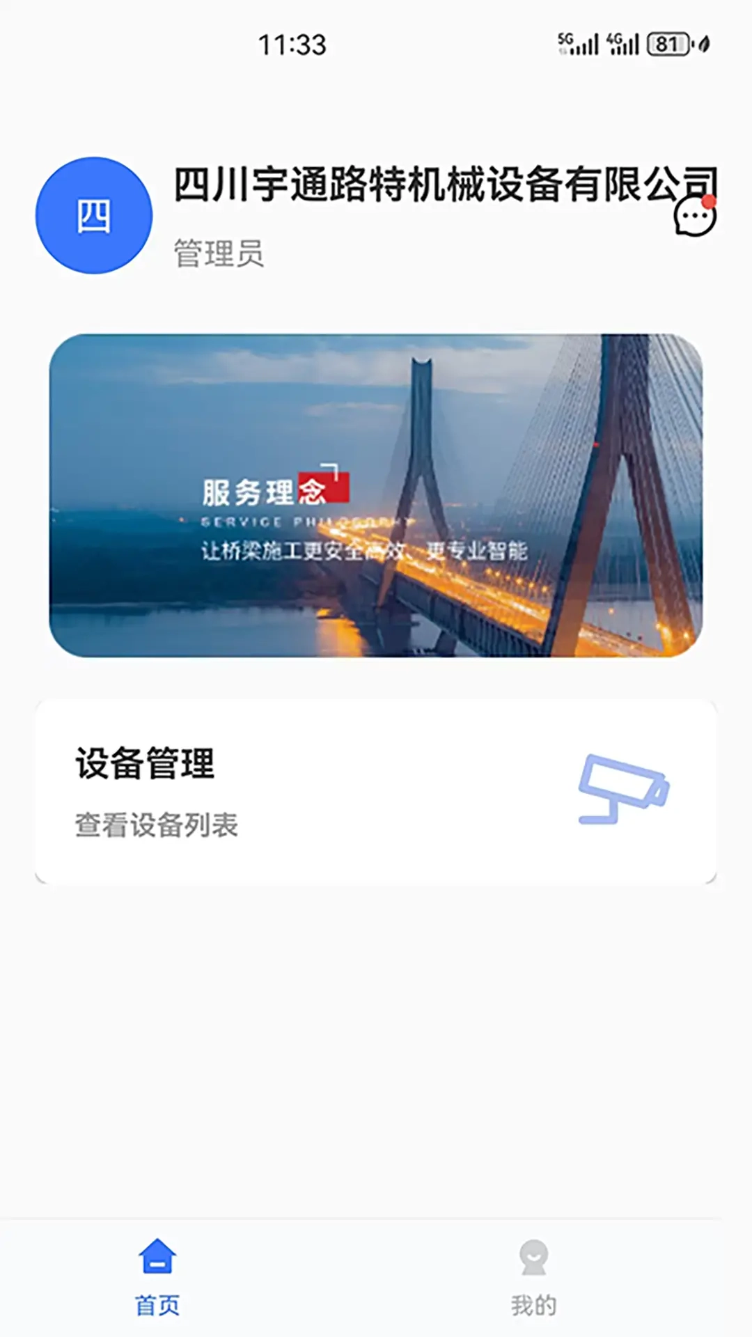 爬模智慧平台