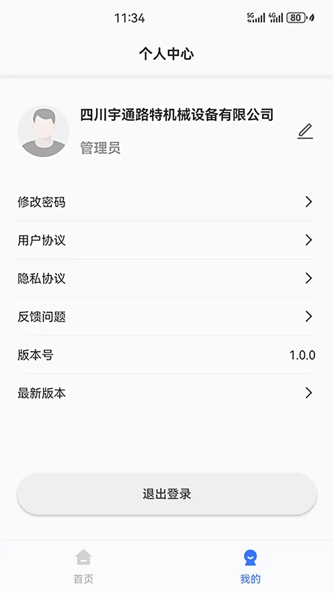 爬模智慧平台