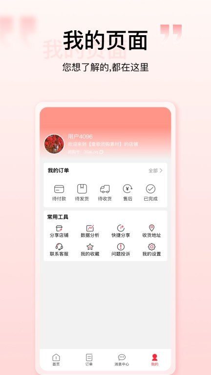 壹歌团购
