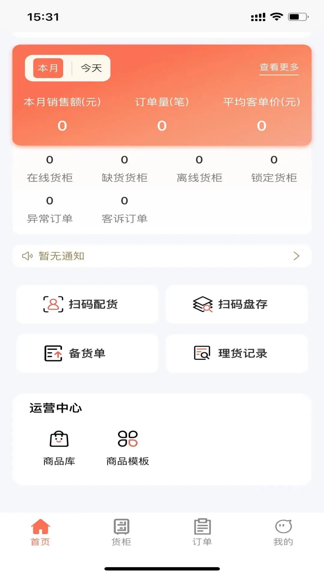 智慧零售商