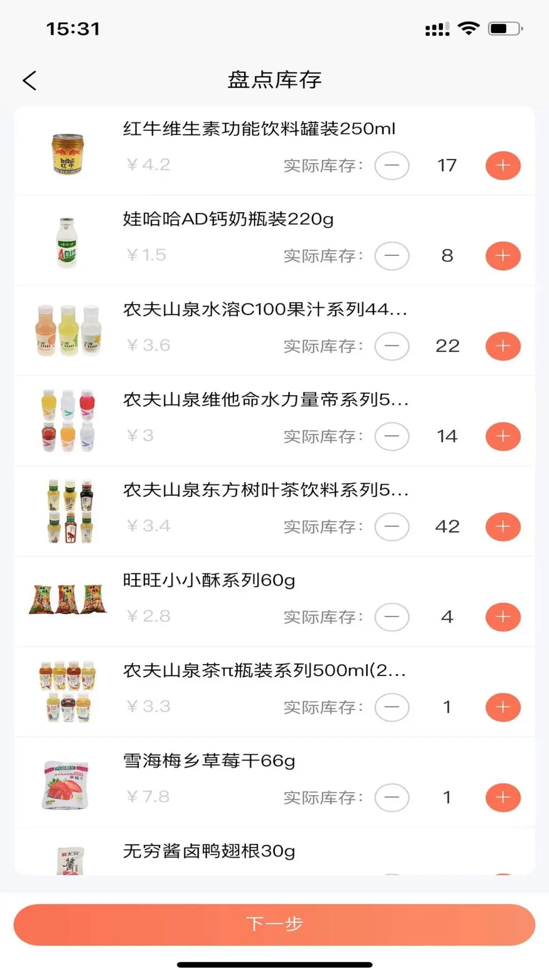 智慧零售商