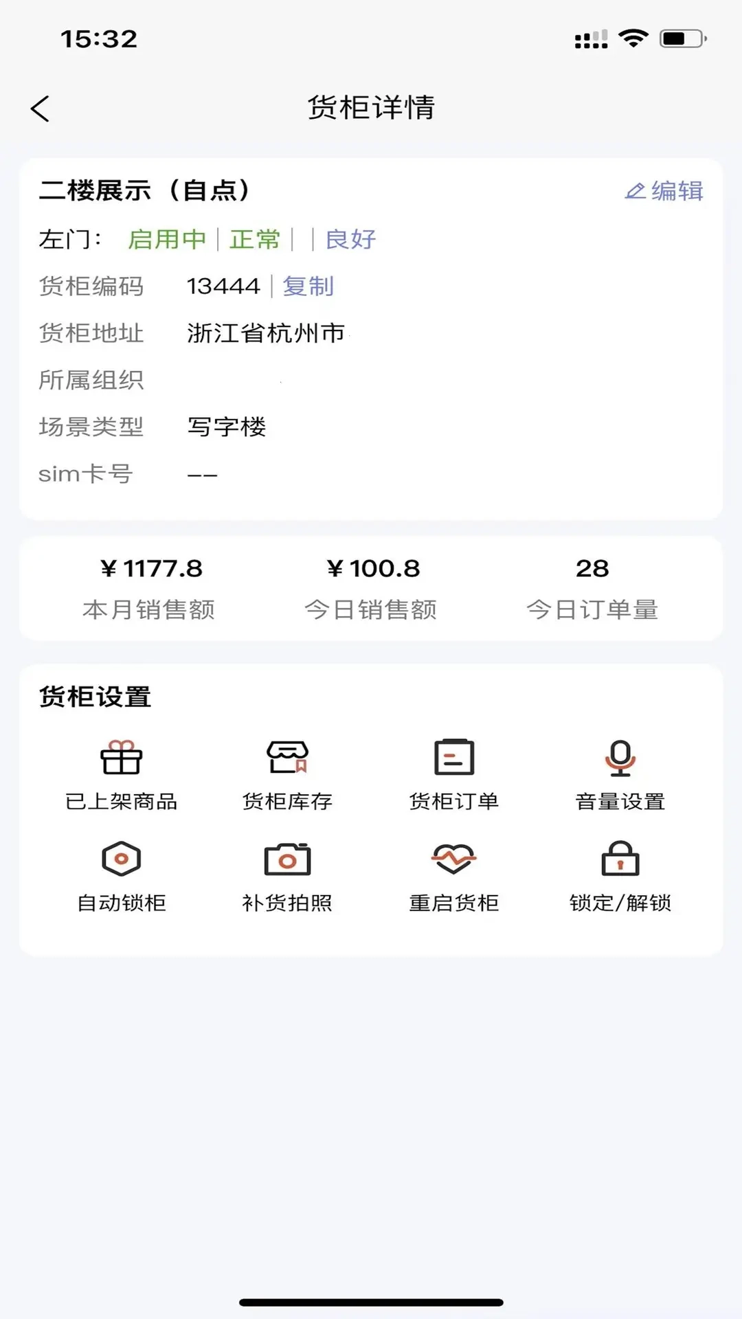 智慧零售商