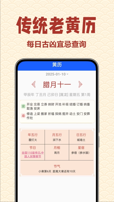 万年老历-万年历