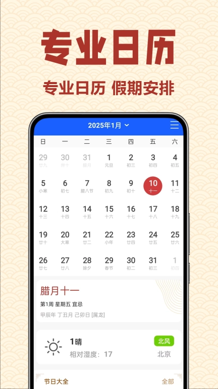 万年老历-万年历