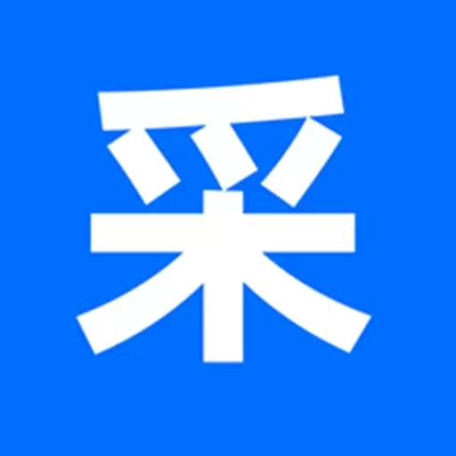 百荣联采