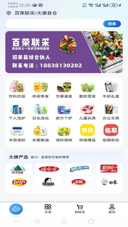 百荣联采
