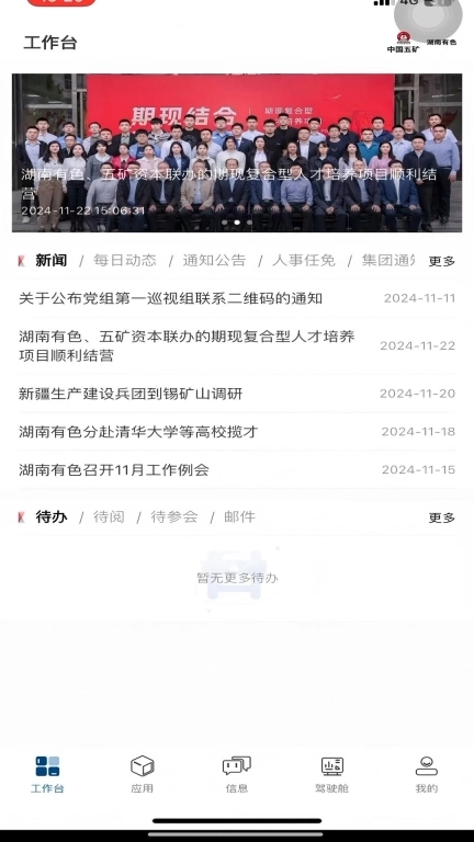湖南有色