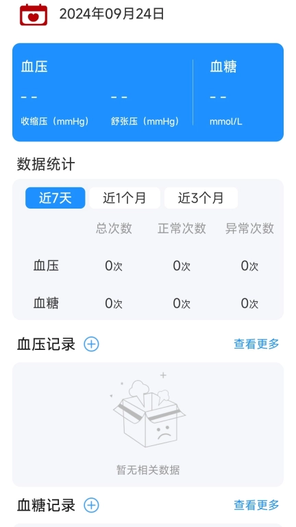 血糖血压小助手
