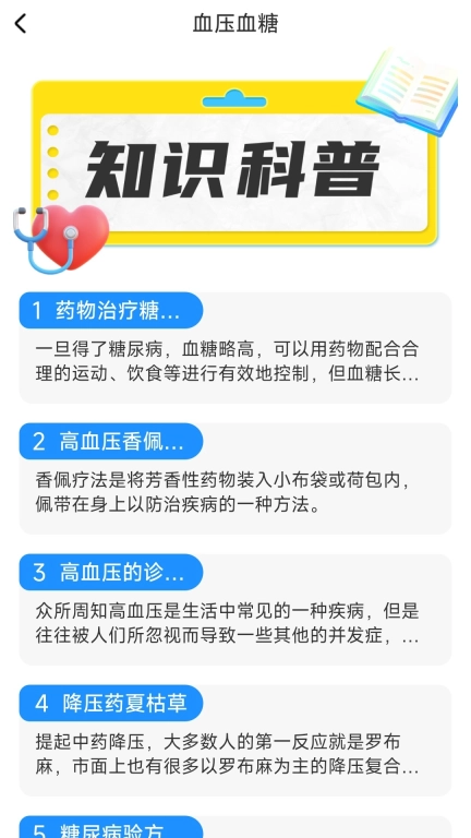 血糖血压小助手