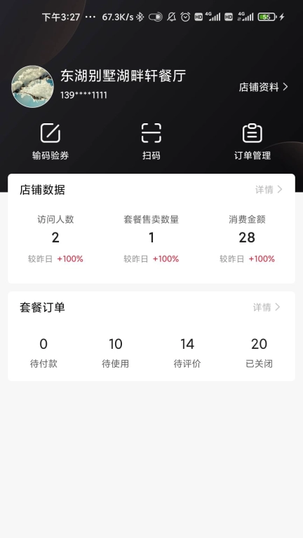 响买商家版