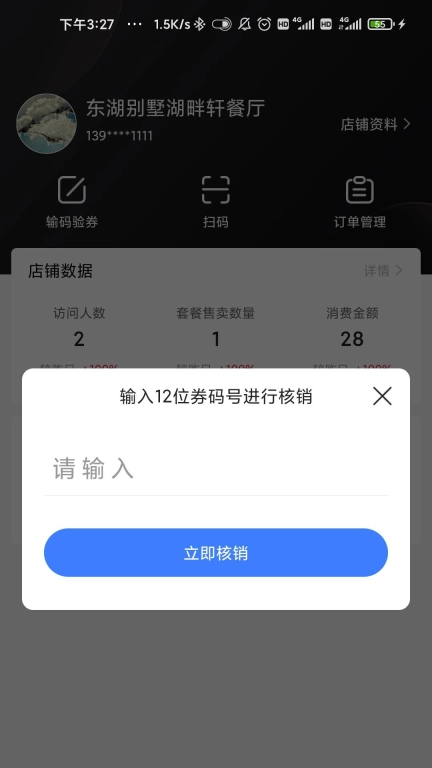 响买商家版