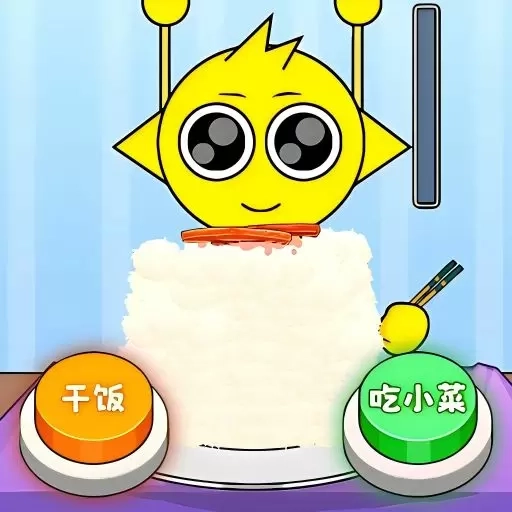 干饭仙人