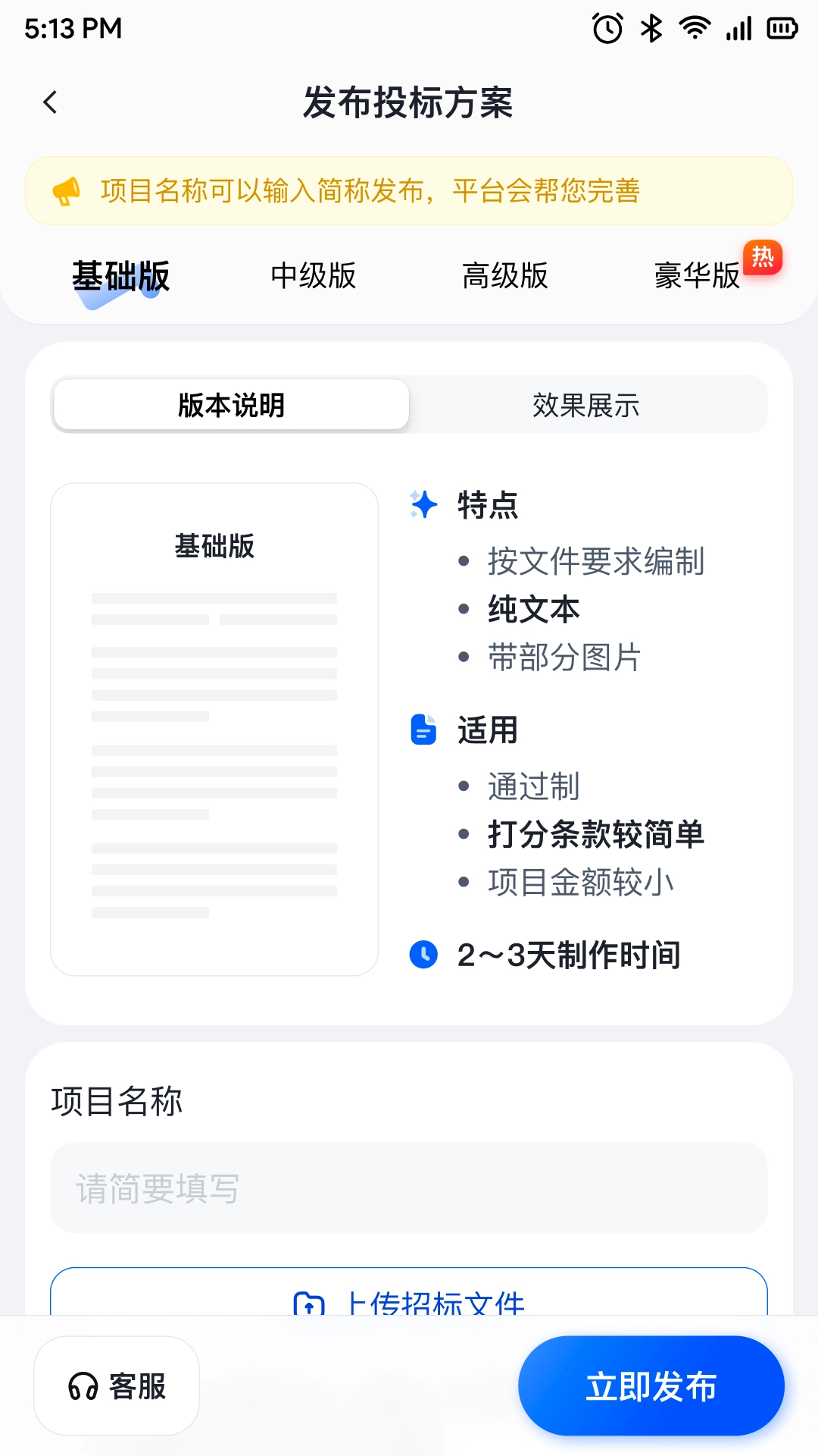 镖镖行-投标人数字化服务平台