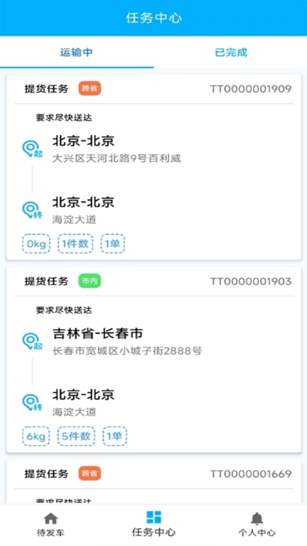 运网平台司机端