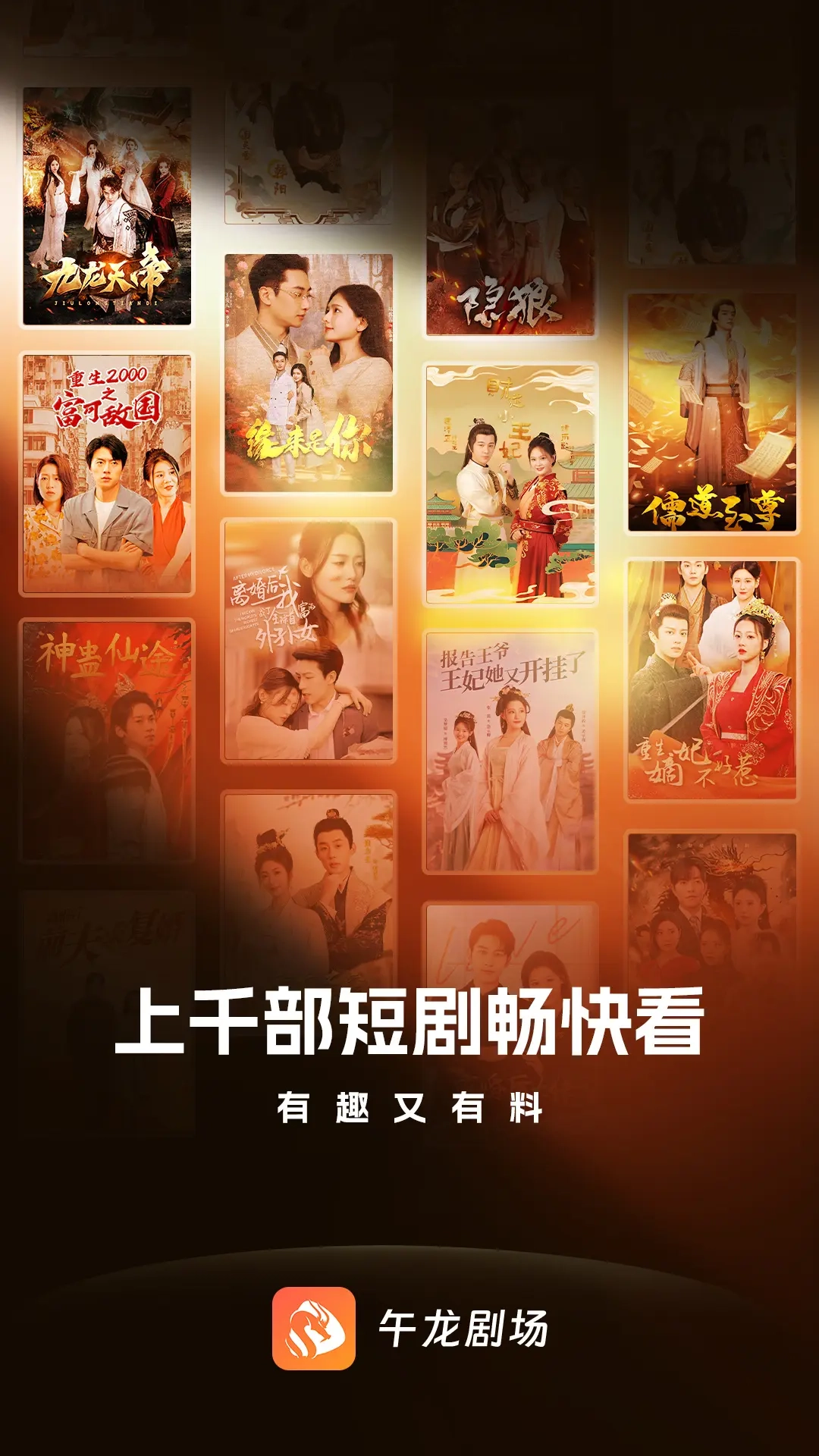 午龙-午龙剧场