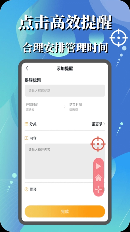 万能连点器点击器-连点器