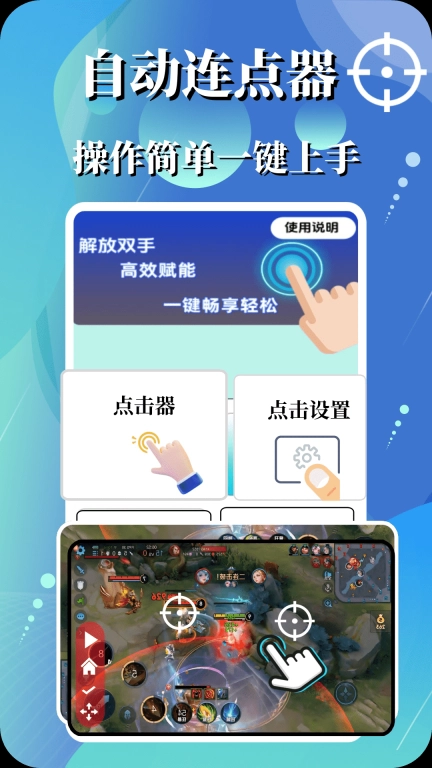 万能连点器点击器-连点器