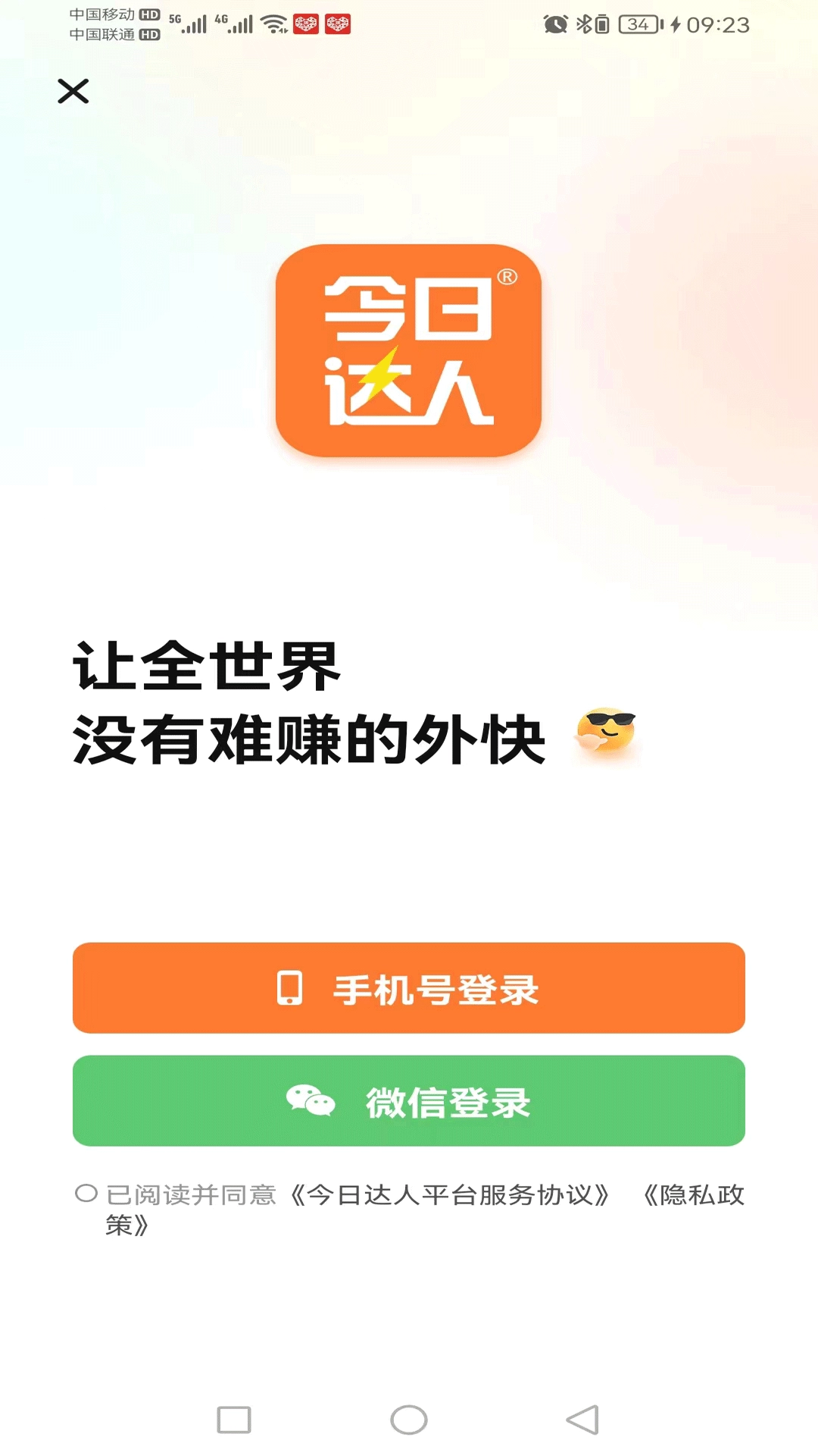 今日达人