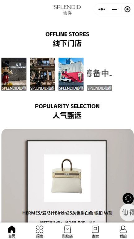 仙得
