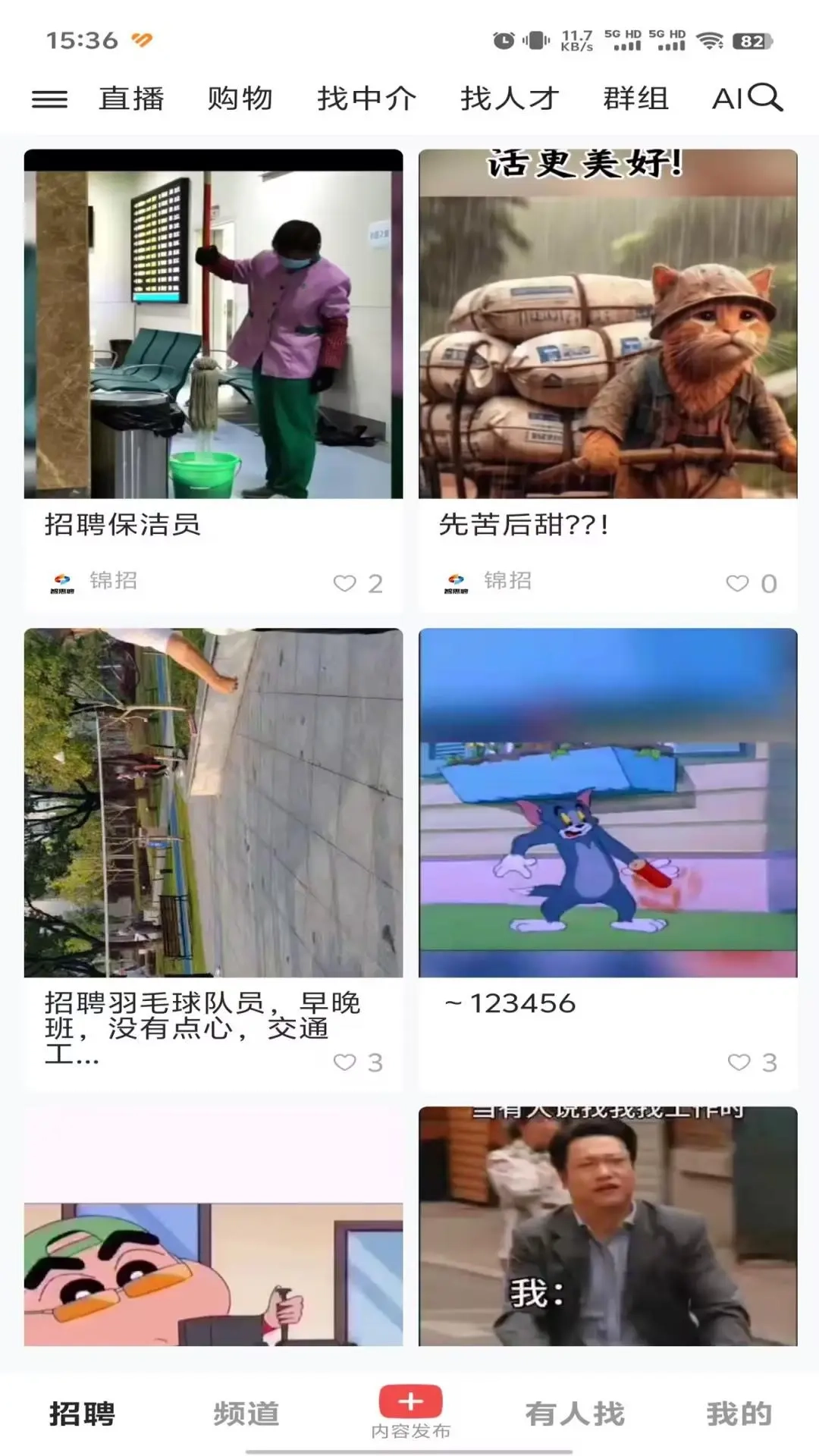 职音