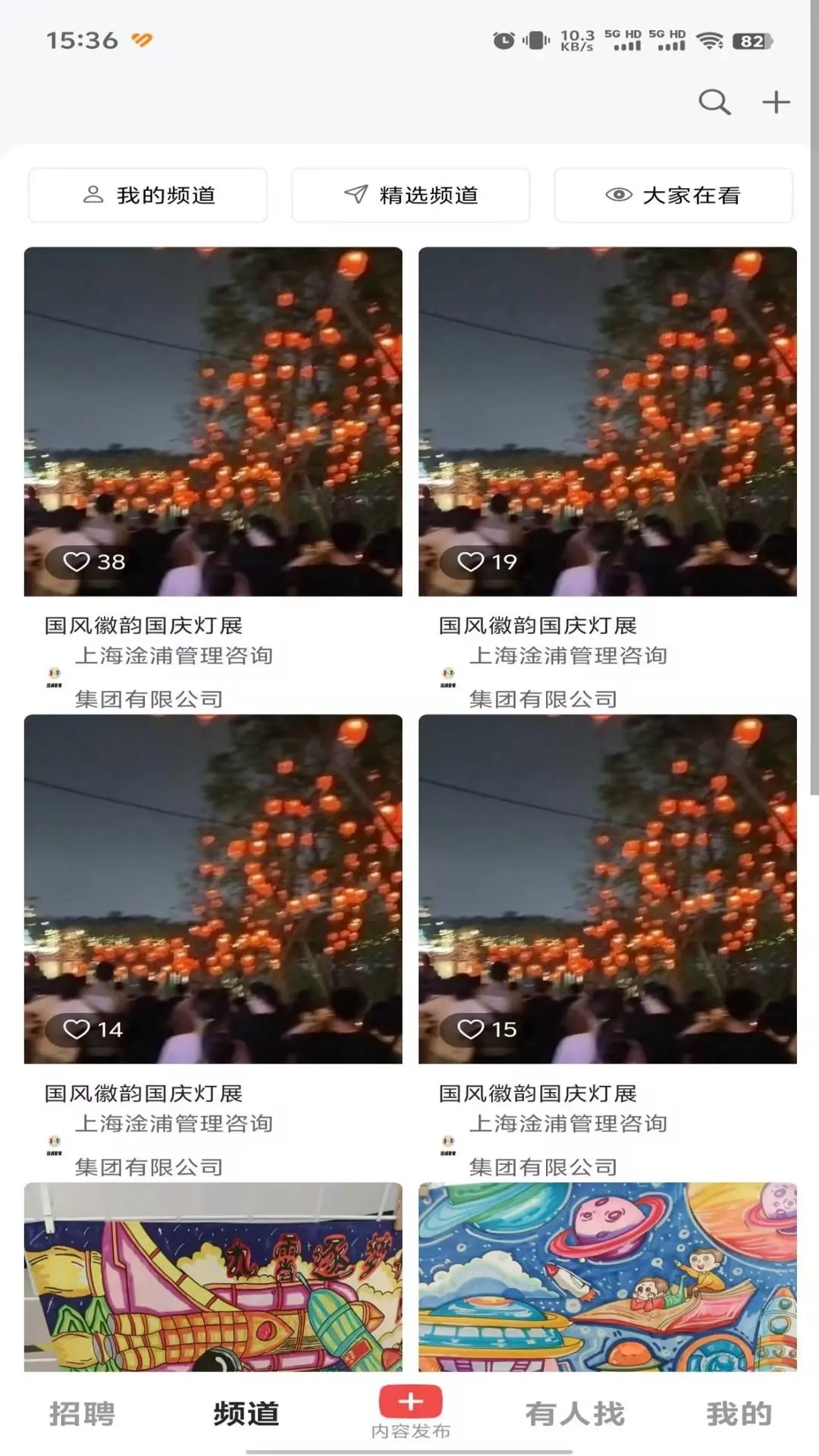 职音