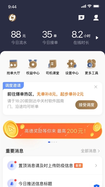 力力出行车主端