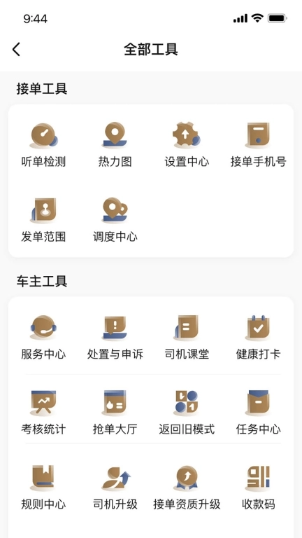 力力出行车主端