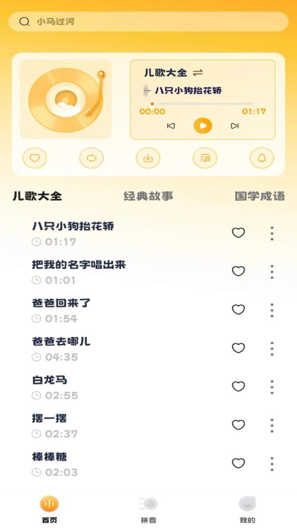 宝宝故事多多