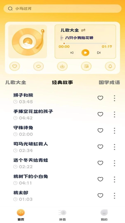 宝宝故事多多