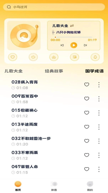 宝宝故事多多