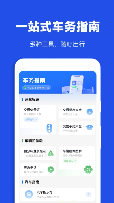 驾驶违章助理