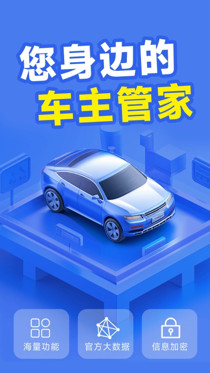 驾驶违章助理