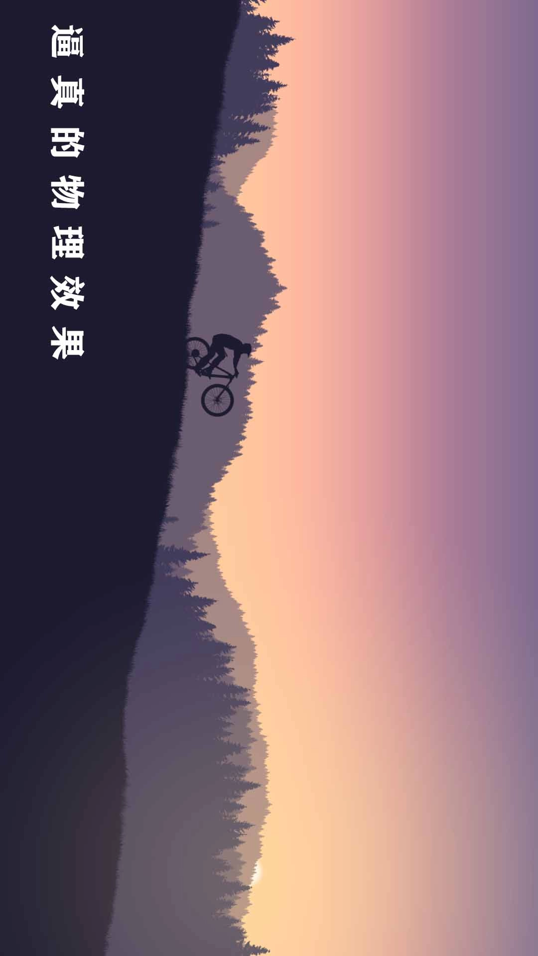 极限自行车3D