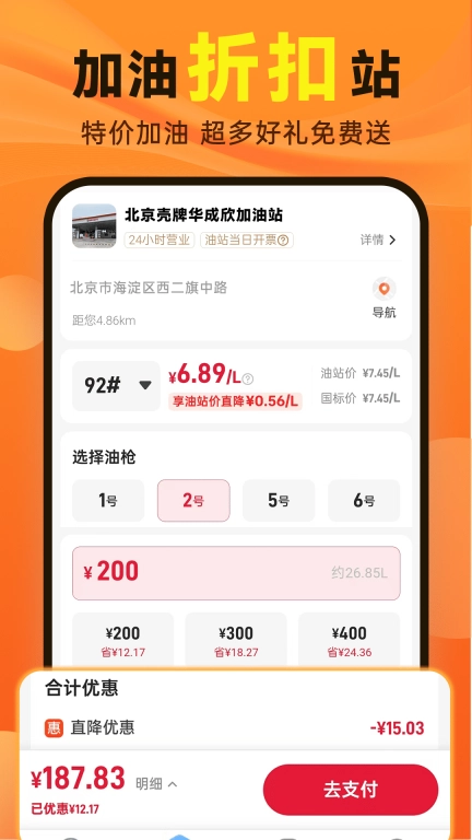优惠加油团油券
